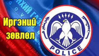 Иргэний зөвлөлийн үйл ажиллагааг дүгнэх, гишүүдэд урамшуулал олгох журам батлагдлаа